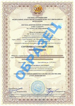 Сертификат соответствия ГОСТ РВ 0015-002 Цимлянск Сертификат ГОСТ РВ 0015-002